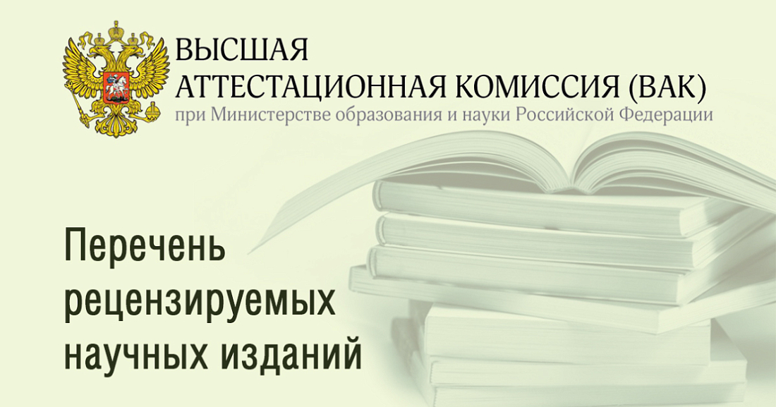 Журнал "Юридические науки" включен в Перечень ВАК
