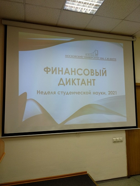 Диктант как средство против финансовых мошенников