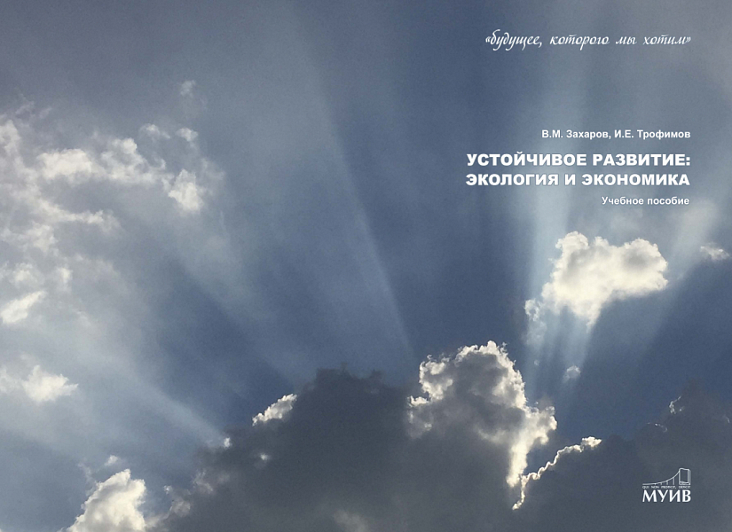 "Устойчивое развитие" дарит надежду