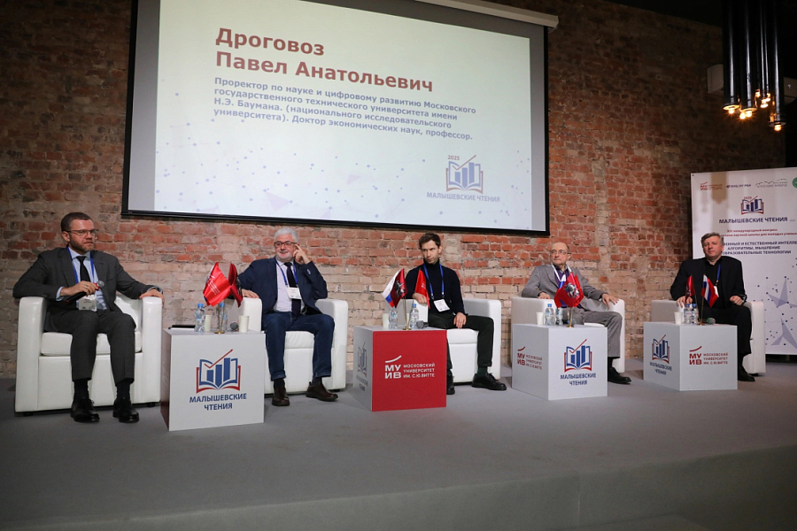 XXI Малышевские чтения: искусственный и естественный интеллект: алгоритмы, мышление и образовательные технологии